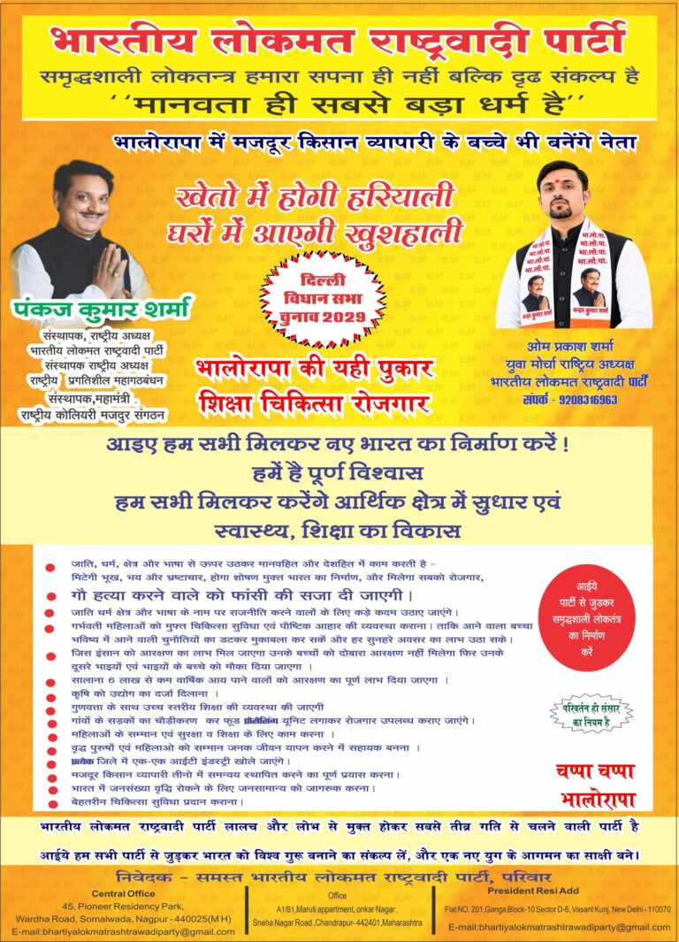 BLRP PAMPLET Om prakash sharma (1) new